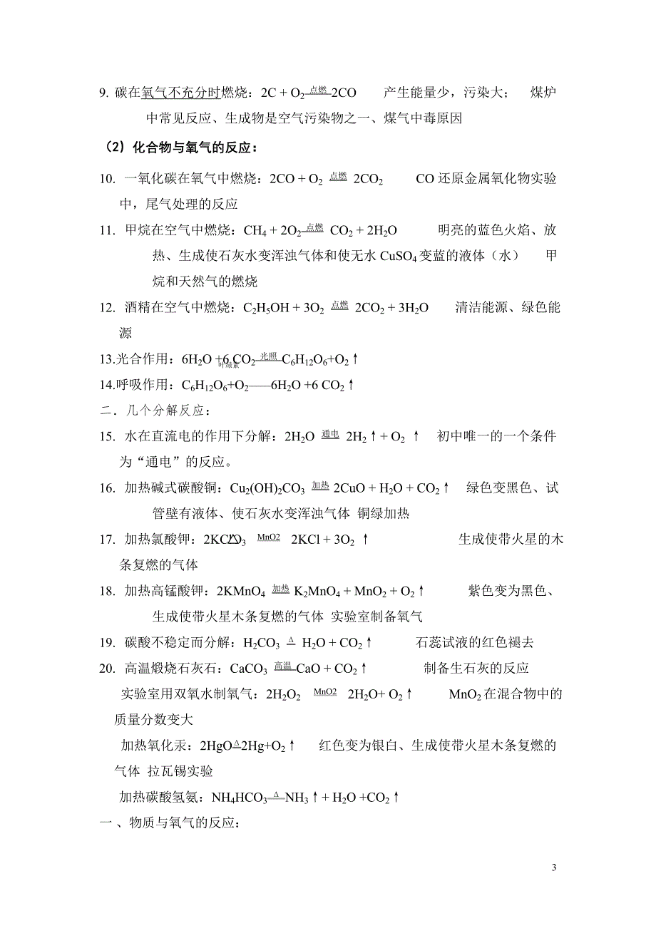 初中化学方程式.doc_第3页