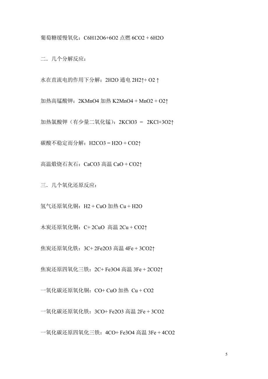 初中化学方程式.doc_第5页