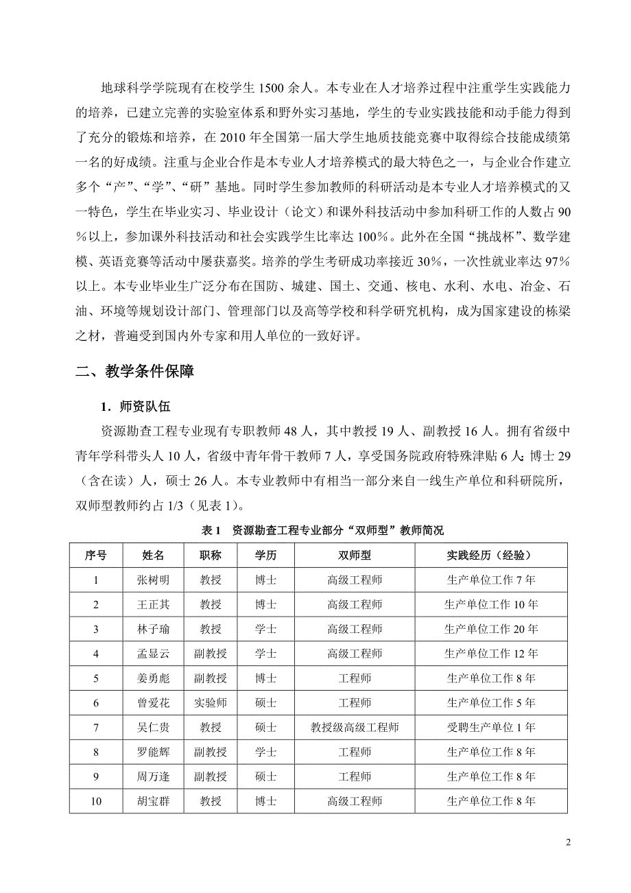 3 东华理工大学资源勘查工程专业本科卓越计划培养方案.doc_第3页