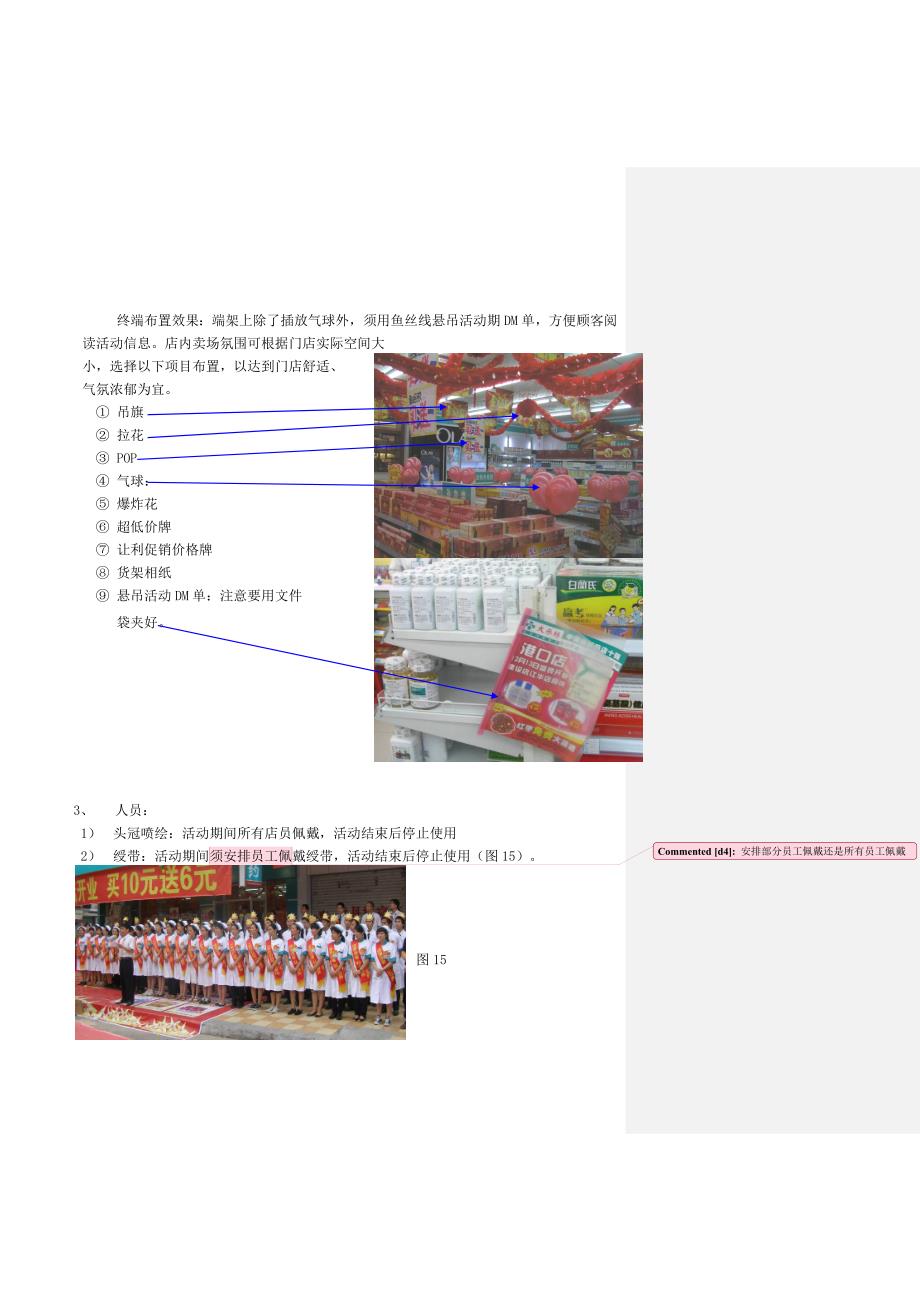 关于门店卖场氛围布置规范_第4页