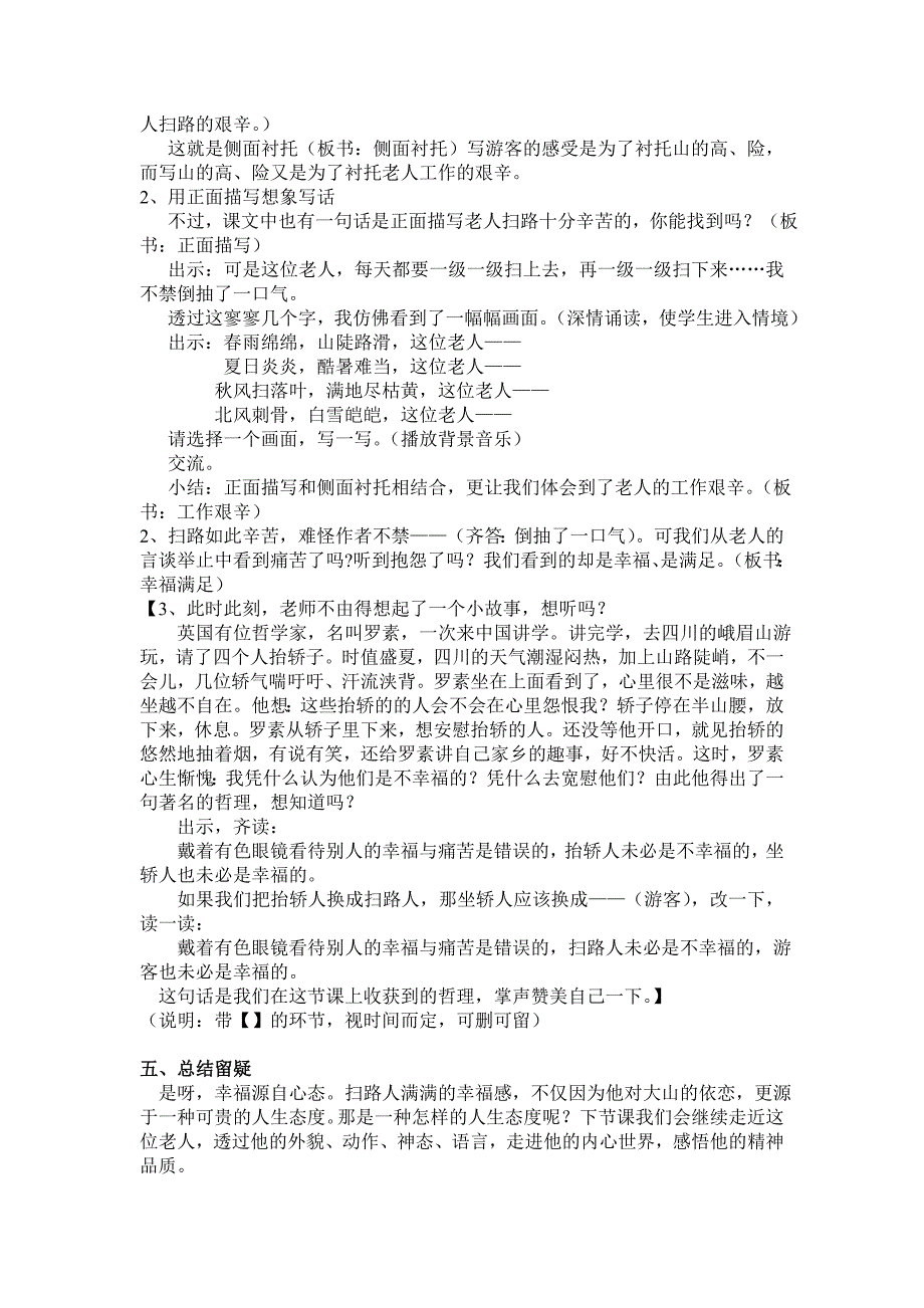 15 天游峰的扫路人7.doc_第4页