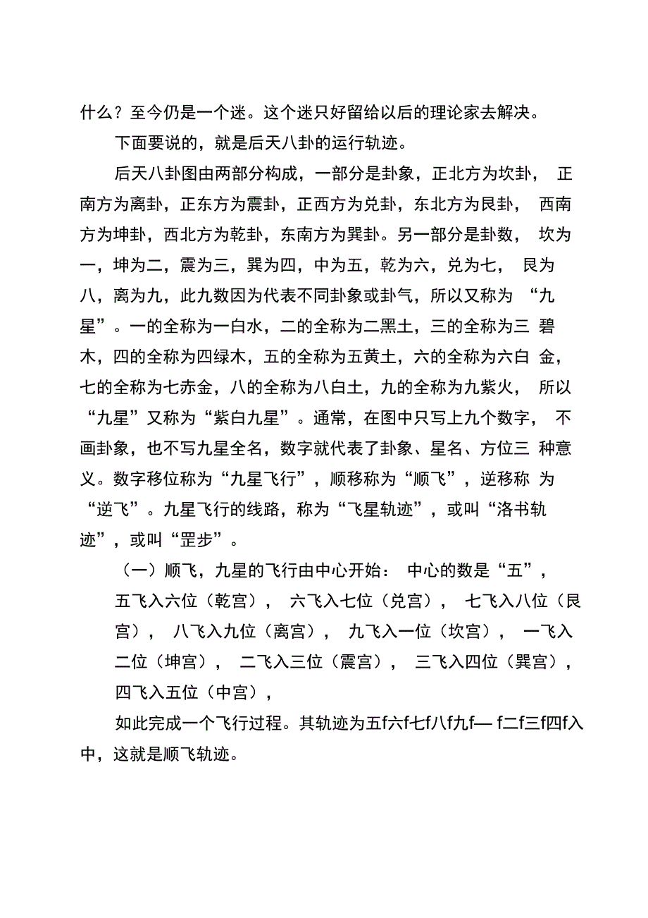 玄空飞星罗盘逐层详解_第3页