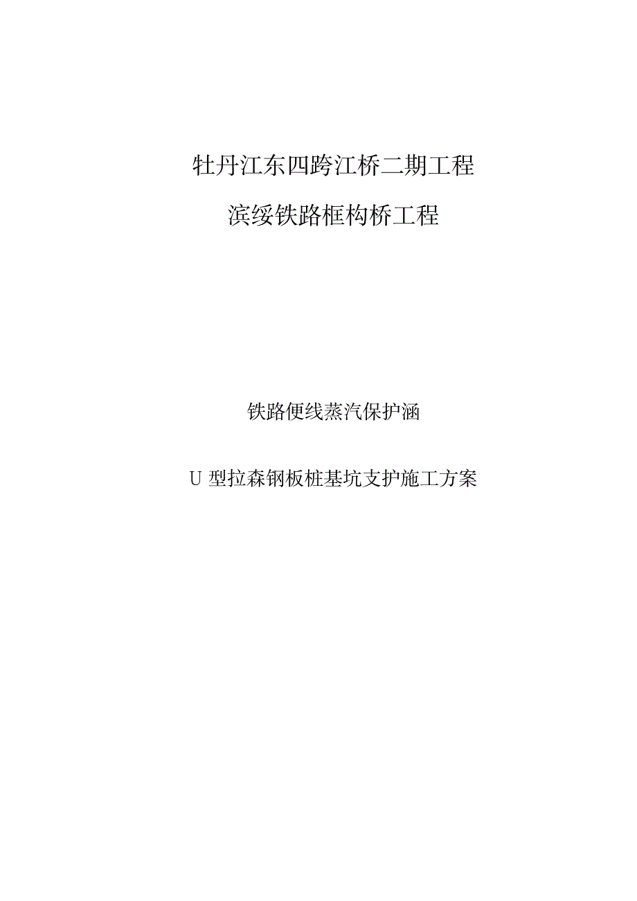 钢板桩支护施工方案_第1页