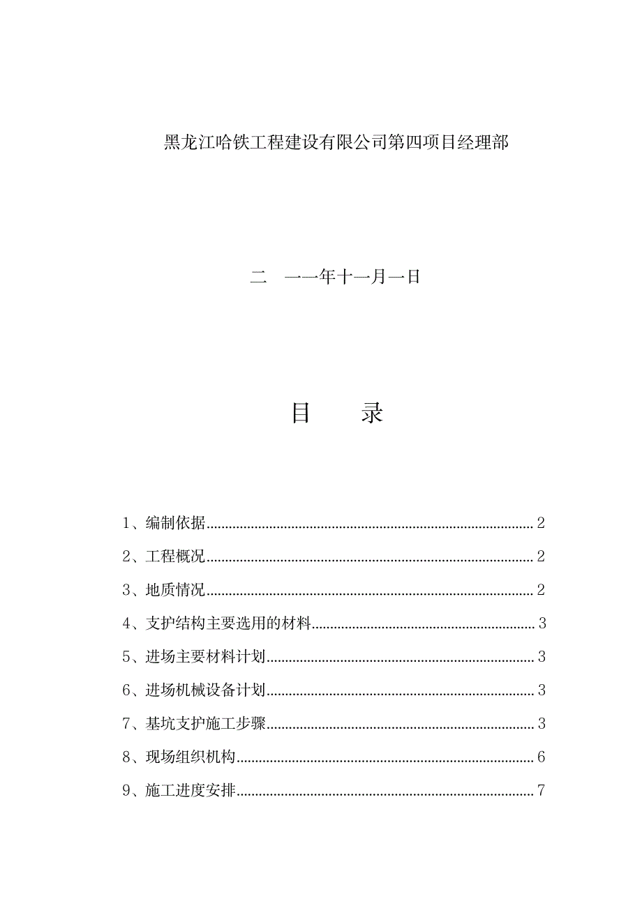 钢板桩支护施工方案_第2页