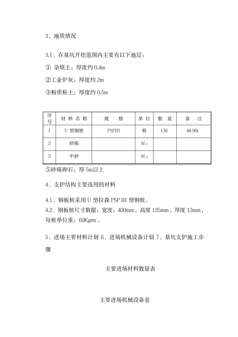 钢板桩支护施工方案_第4页