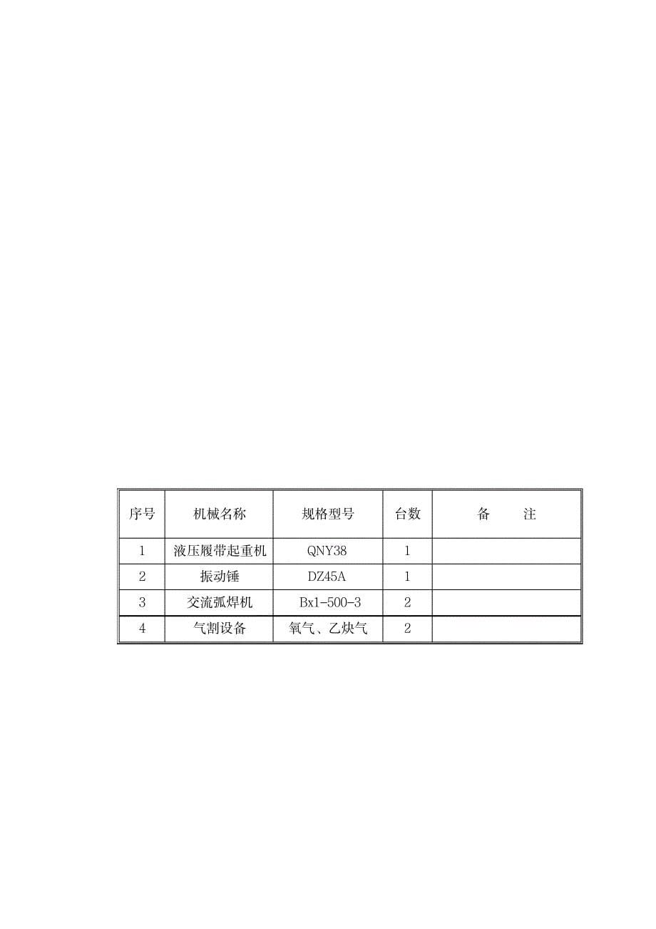 钢板桩支护施工方案_第5页