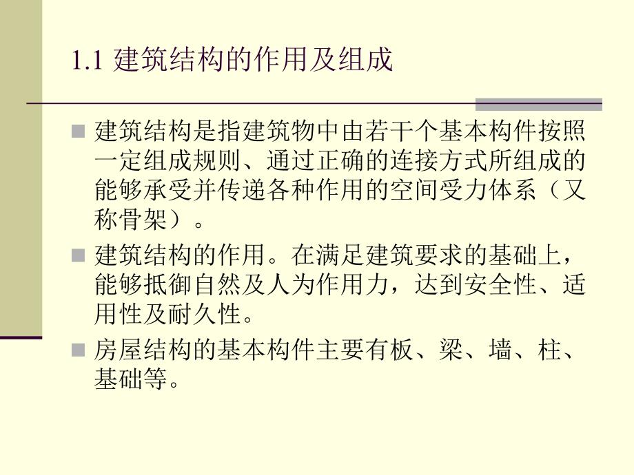 建筑结构概念设计概述_第4页