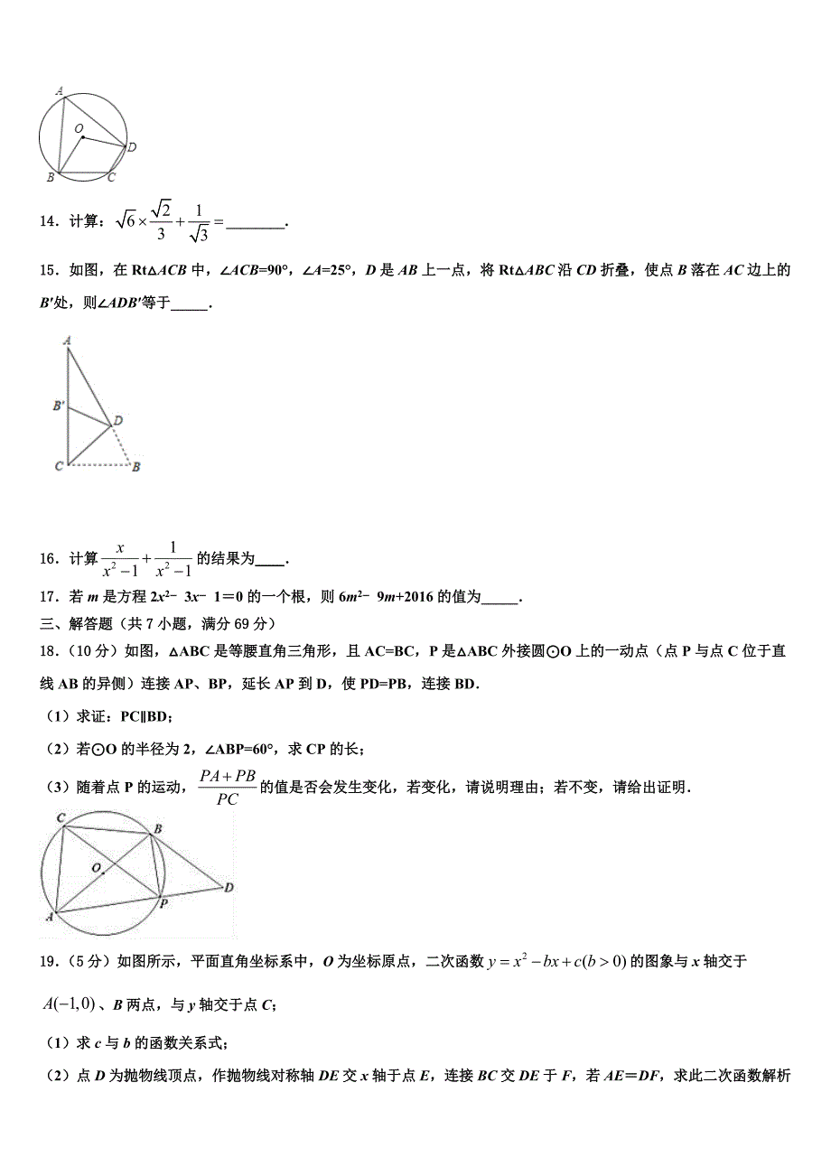 四川省蓬安县2022-2023学年中考数学仿真试卷含解析_第3页