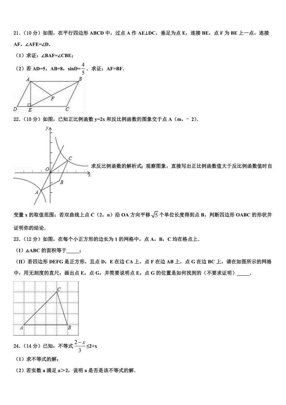 四川省蓬安县2022-2023学年中考数学仿真试卷含解析_第5页