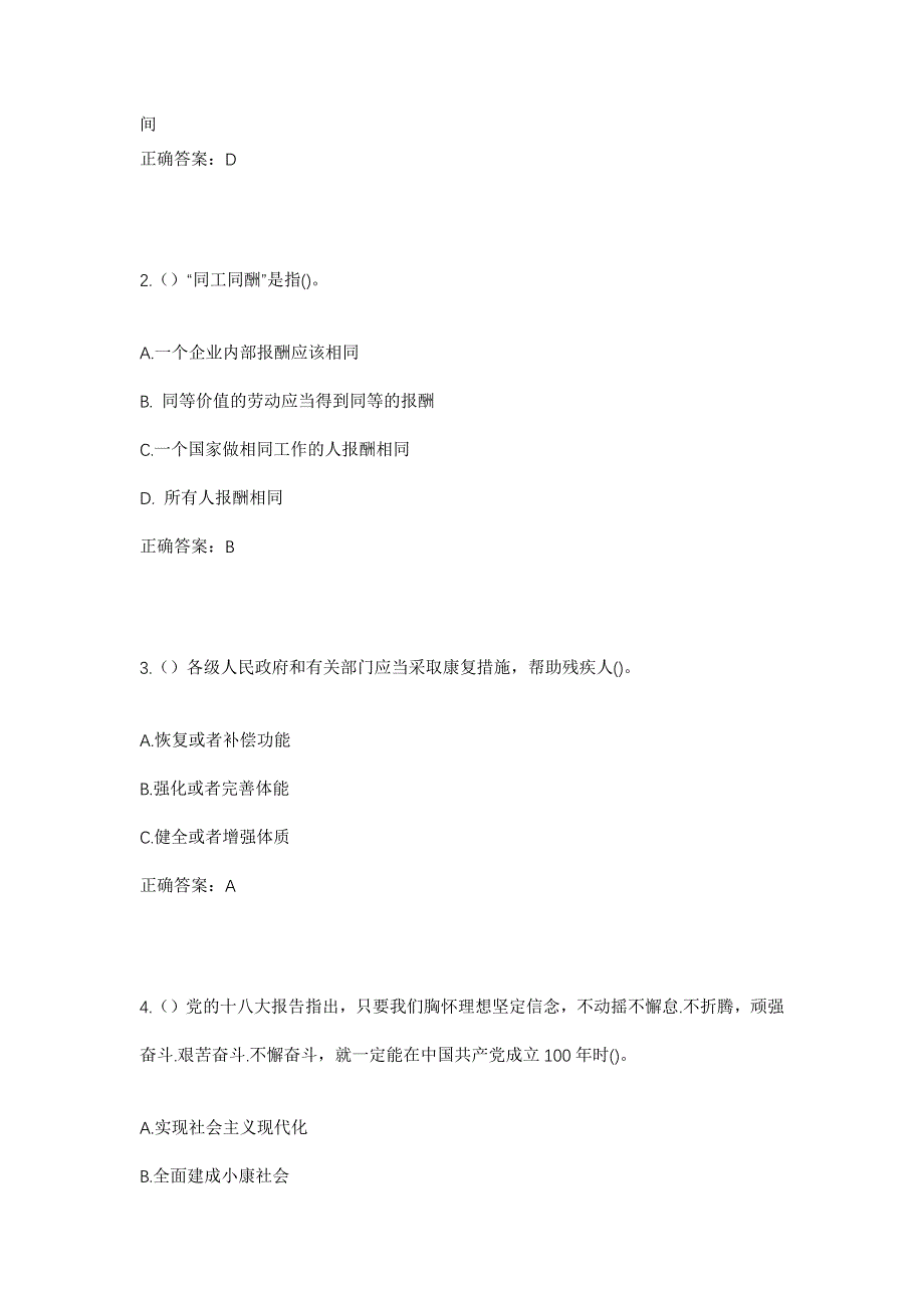 2023年广西百色市靖西市禄峒镇耀莪村社区工作人员考试模拟题及答案_第2页