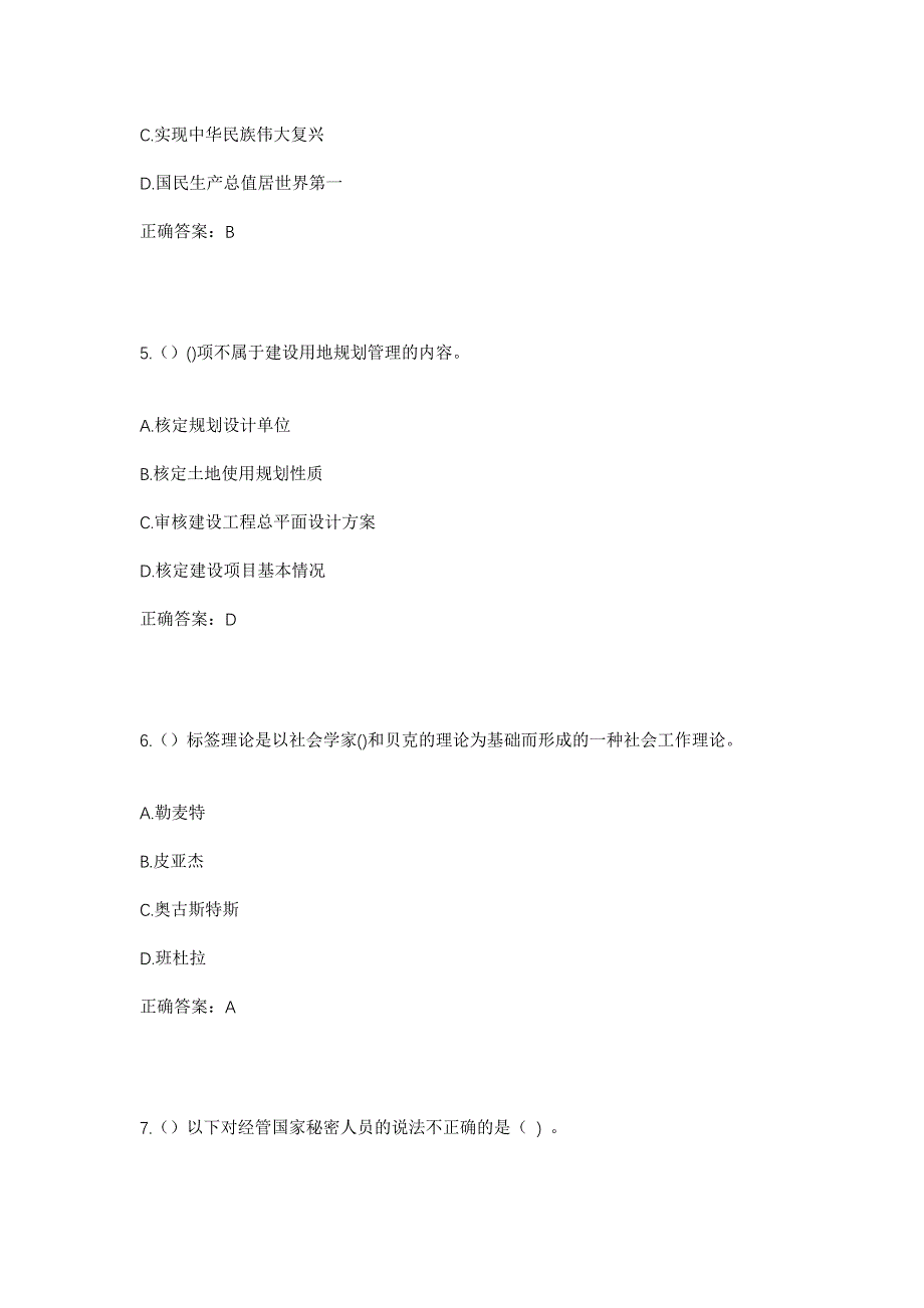 2023年广西百色市靖西市禄峒镇耀莪村社区工作人员考试模拟题及答案_第3页