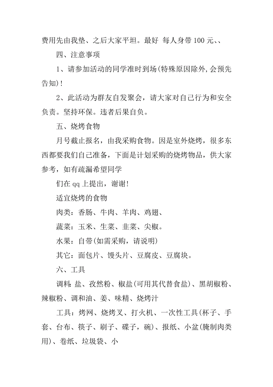 最新群活动策划范文3篇(社群活动策划案)_第2页