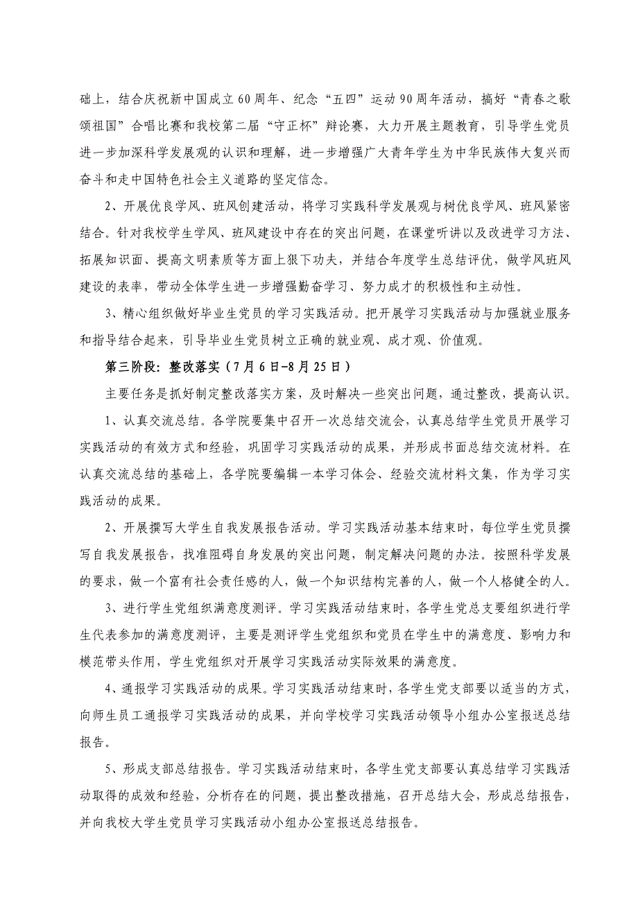 长沙理工大学学生党员深入学习实践科学发展观活动实施方案.doc_第4页