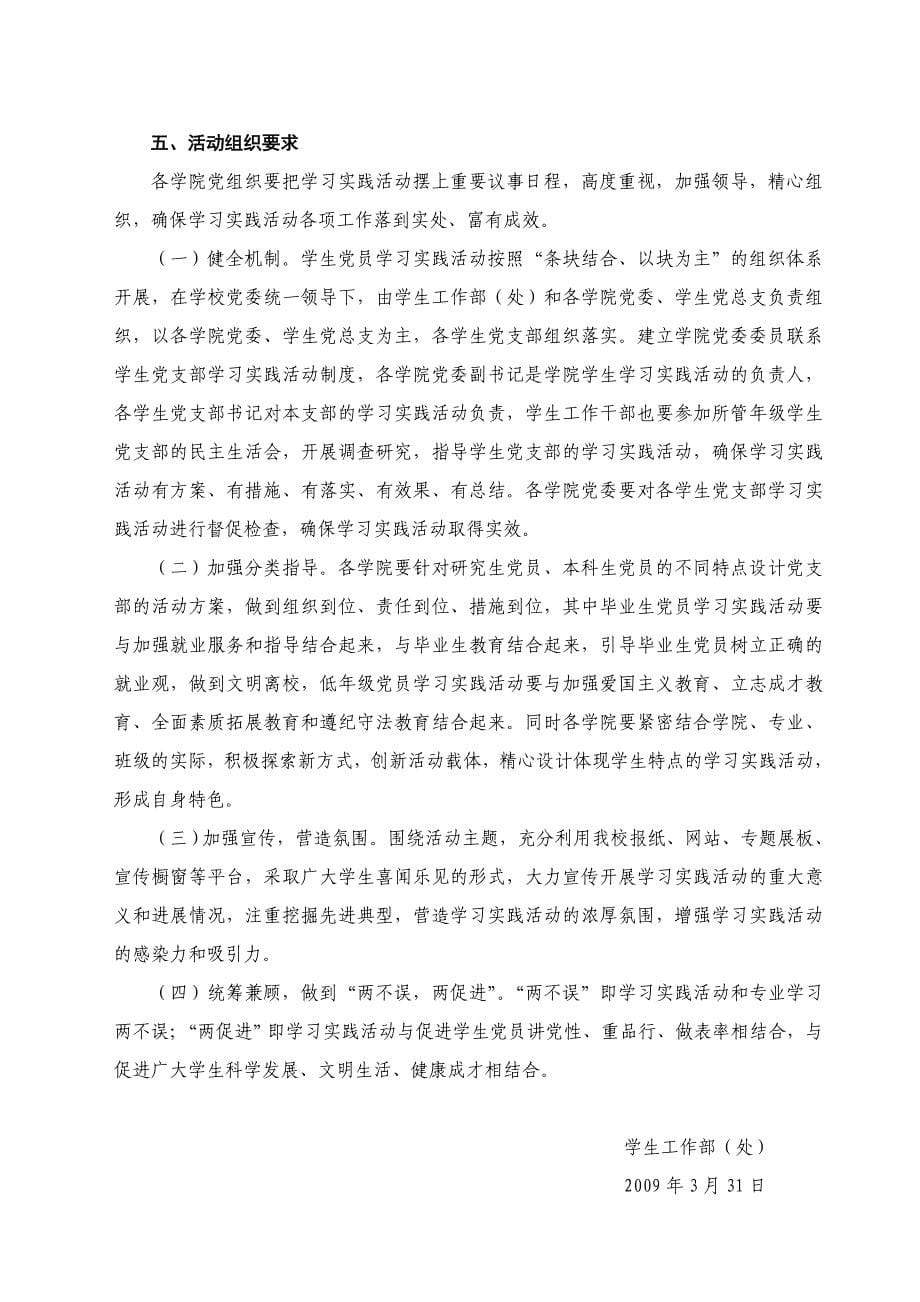 长沙理工大学学生党员深入学习实践科学发展观活动实施方案.doc_第5页