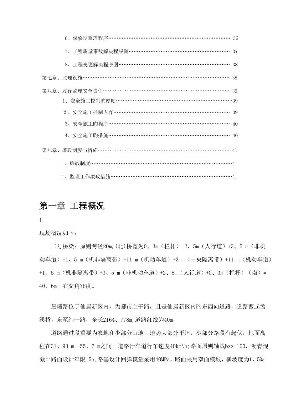 道路桥梁关键工程监理重点规划_第5页