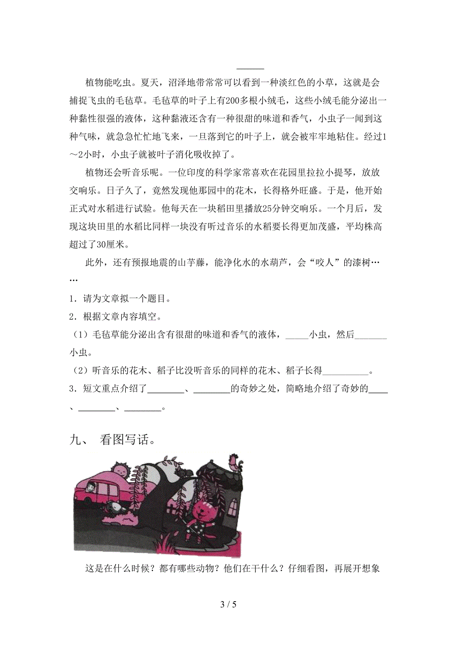 最新人教版二年级语文下册期末试卷及答案(全面)_第3页