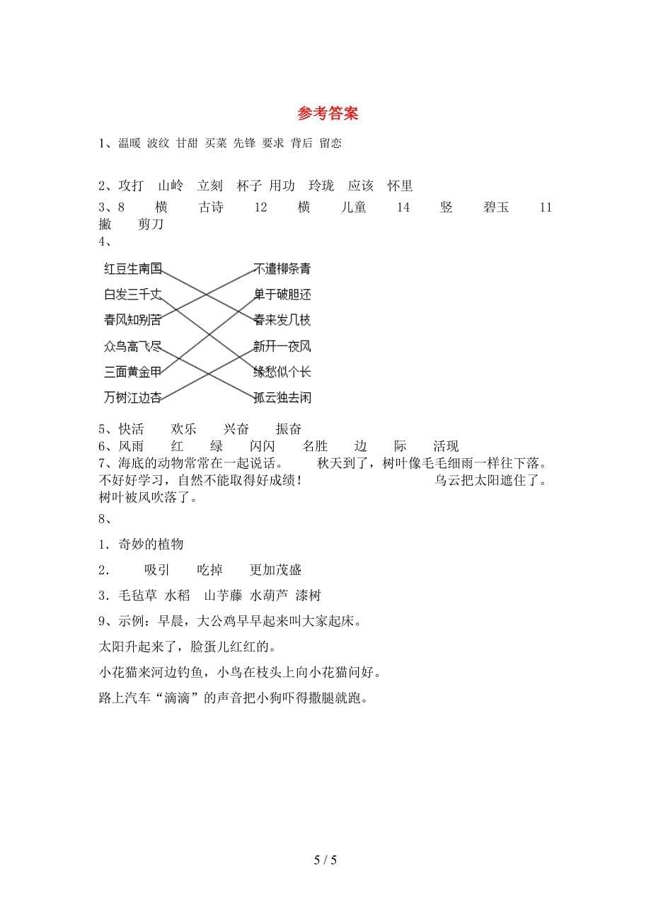 最新人教版二年级语文下册期末试卷及答案(全面)_第5页