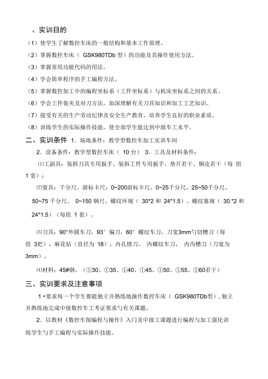 数控车工实训指导书_第4页