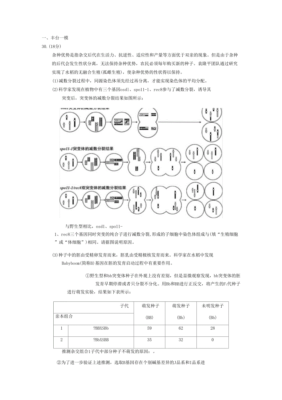 2019高三生物30题汇总_第1页