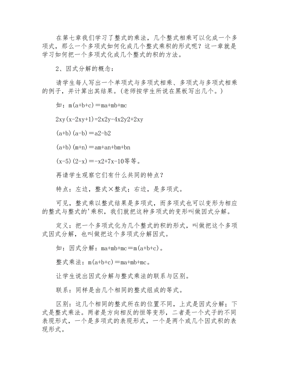 八年级数学提公因式法优秀教学设计_第2页