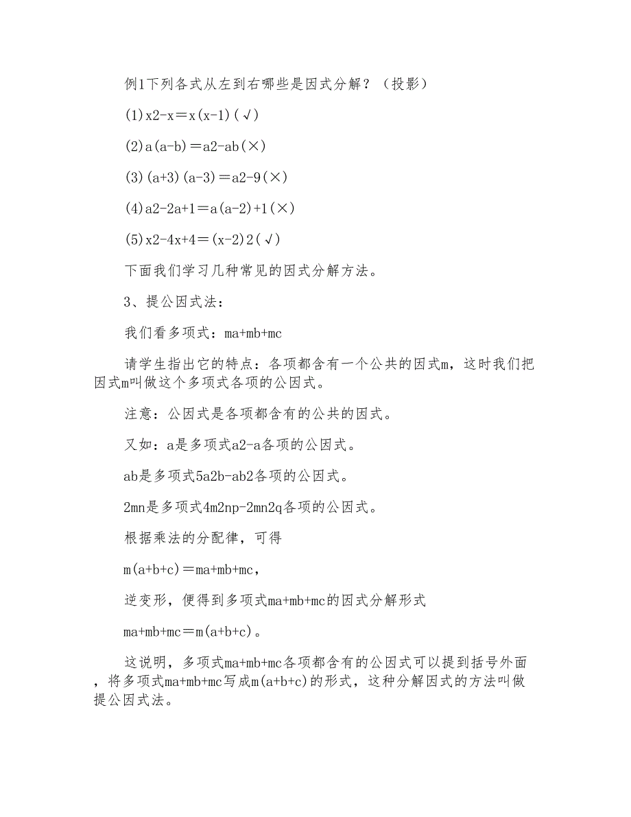 八年级数学提公因式法优秀教学设计_第3页