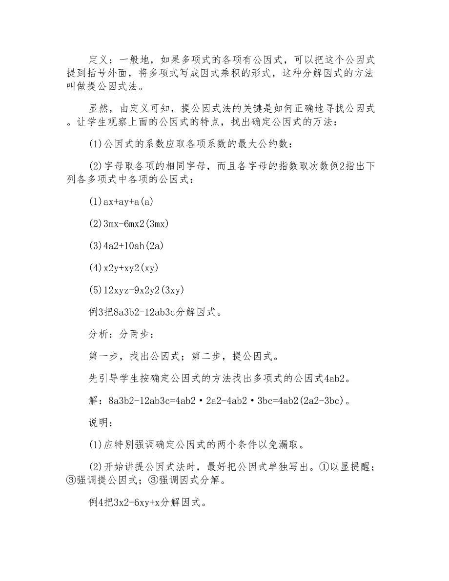 八年级数学提公因式法优秀教学设计_第4页