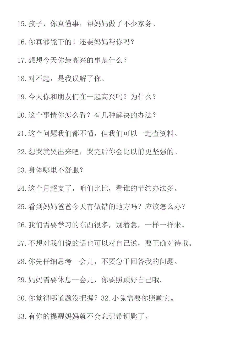 孩子最爱听的40句话_第2页