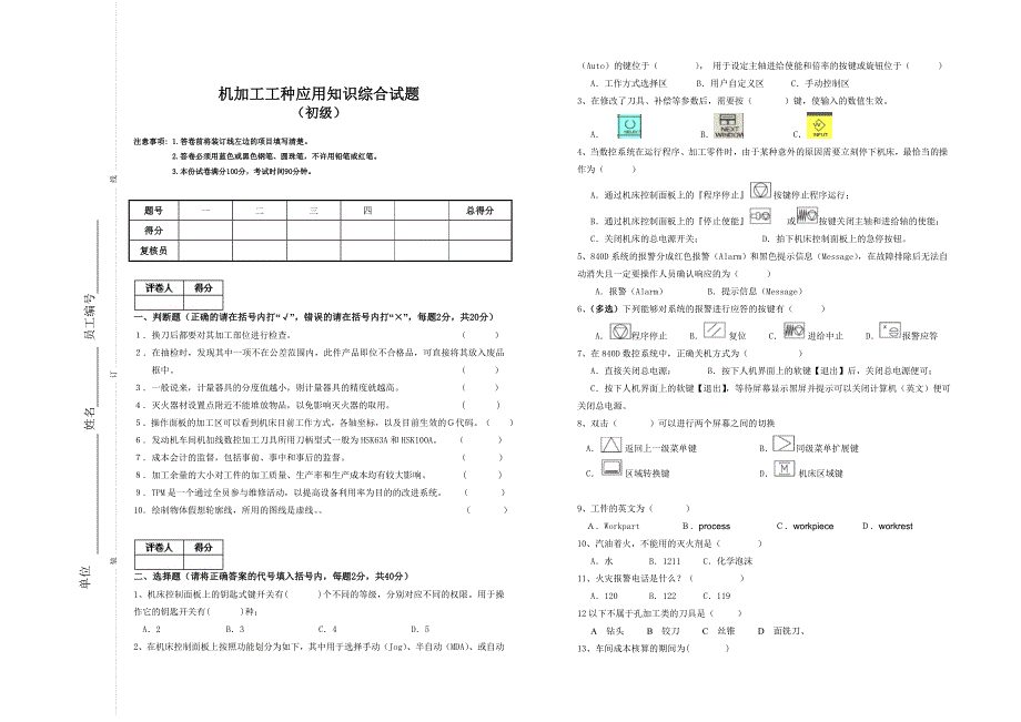 (精品)机加工应用知识综合---初级_第1页