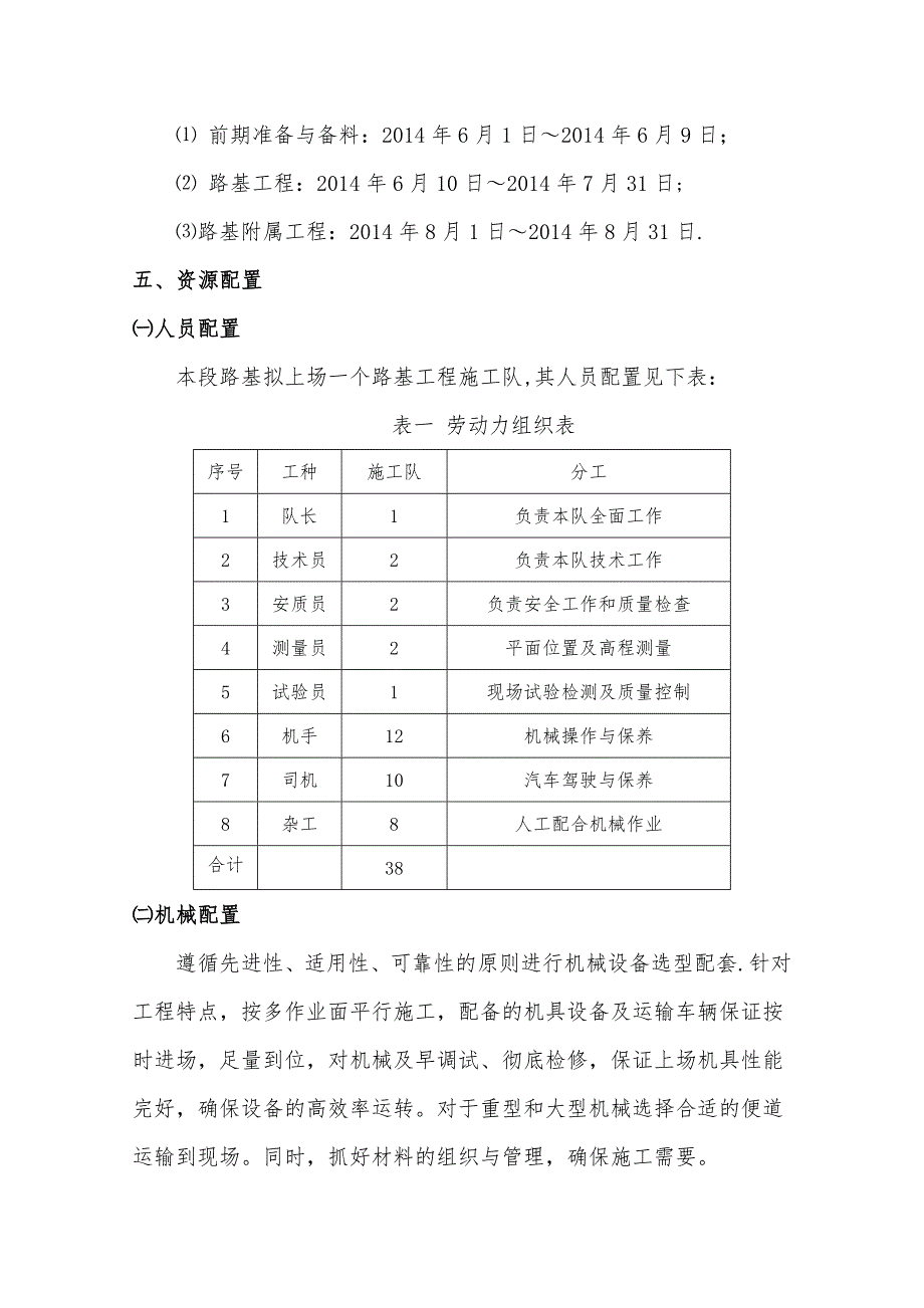 路基工程施工方案_第3页