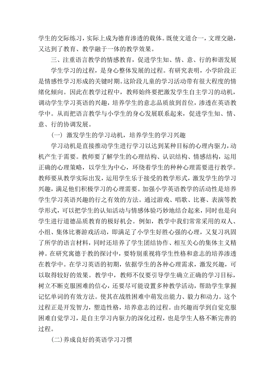 浅谈小学英语教学中的德育渗透.doc_第3页