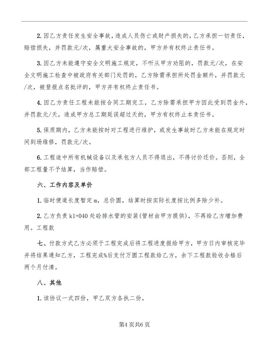 施工承包合同书范本_第4页