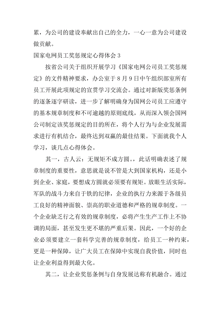 国家电网员工奖惩规定心得体会4篇(国家电网员工奖惩规定心得体会文章)_第4页