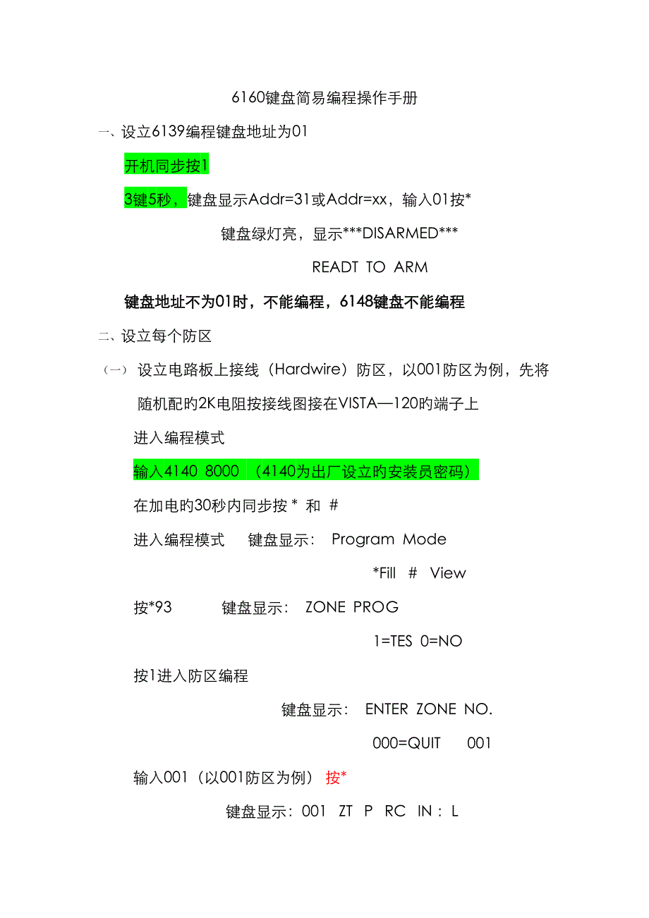 键盘调试标准手册_第1页