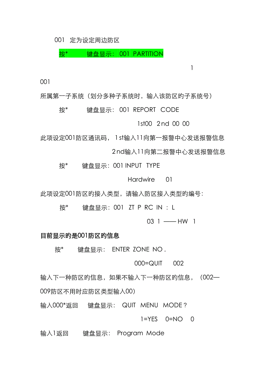 键盘调试标准手册_第3页