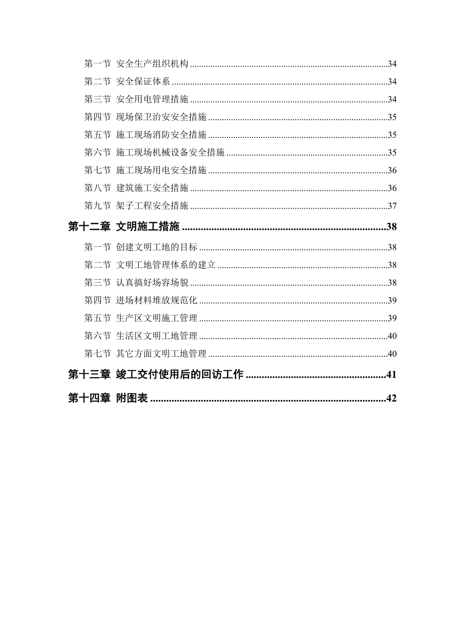 砖混结构住宅楼施工组织设计.doc_第3页