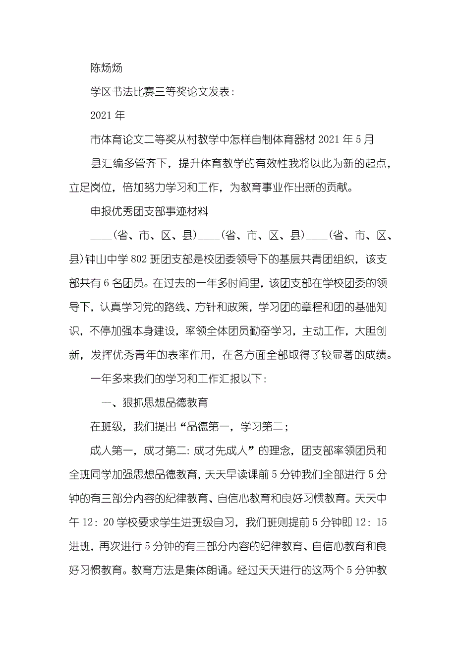 优秀事迹申报_第4页