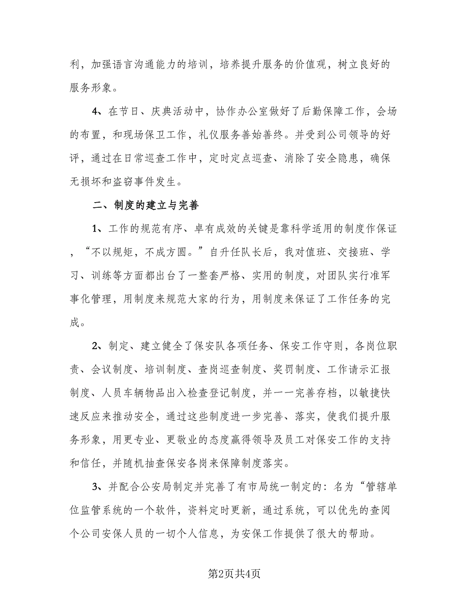 2023年保安员工个人年终总结标准范本（2篇）.doc_第2页