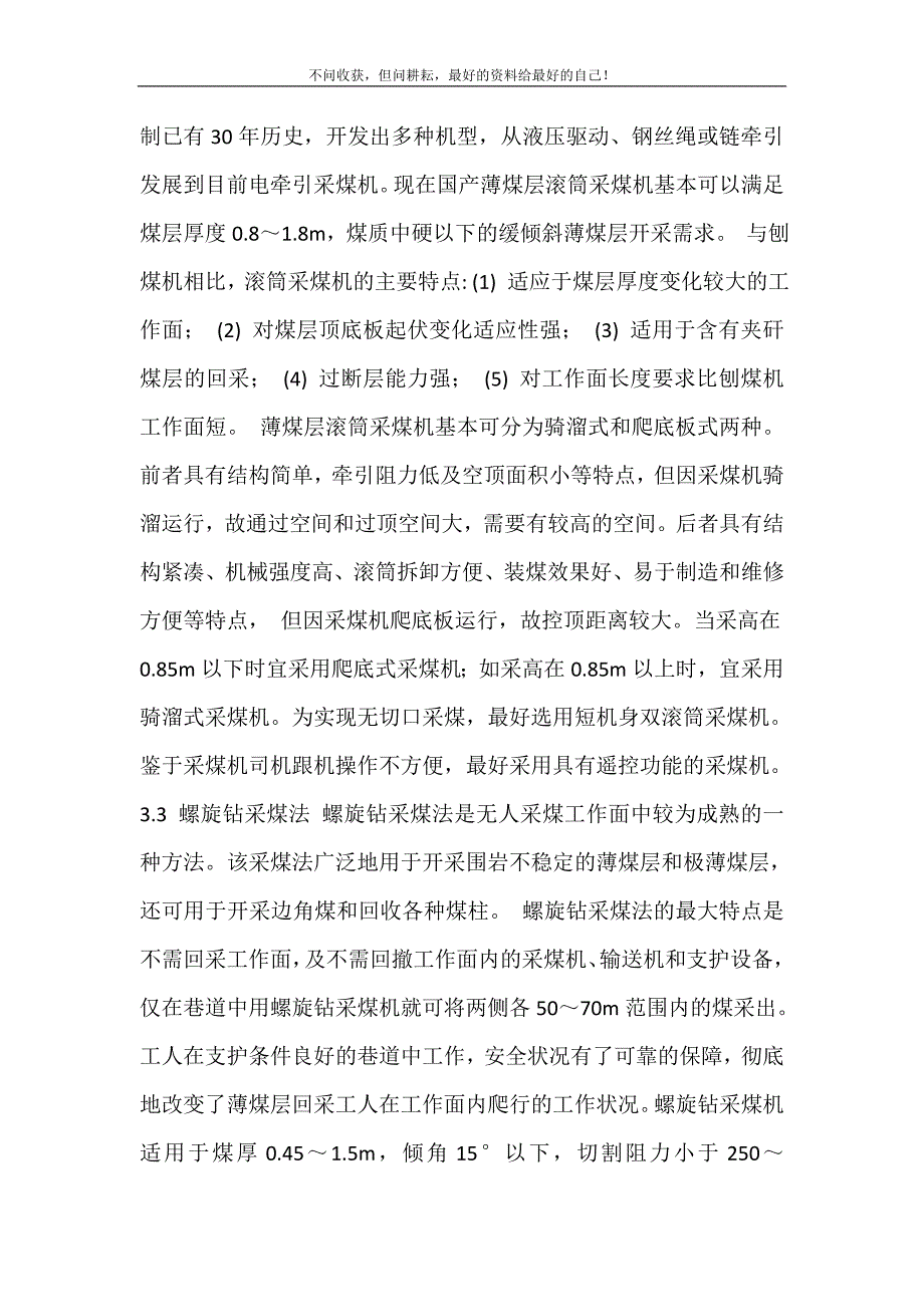 2021年关于薄煤层综采技术的研究与应用薄煤层综采设备新编精选.DOC_第4页