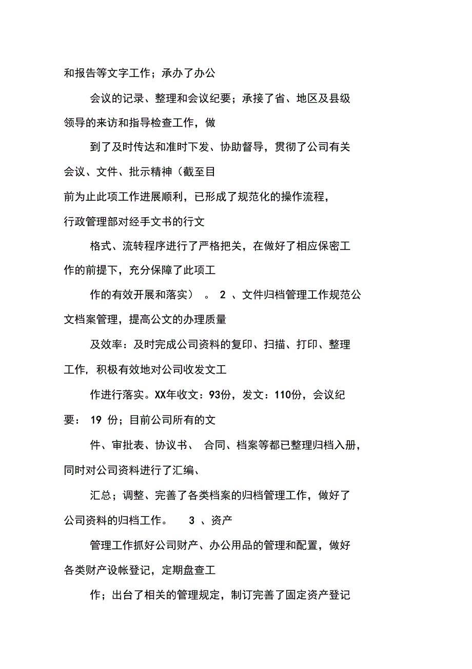 公司行政月工作总结_第3页