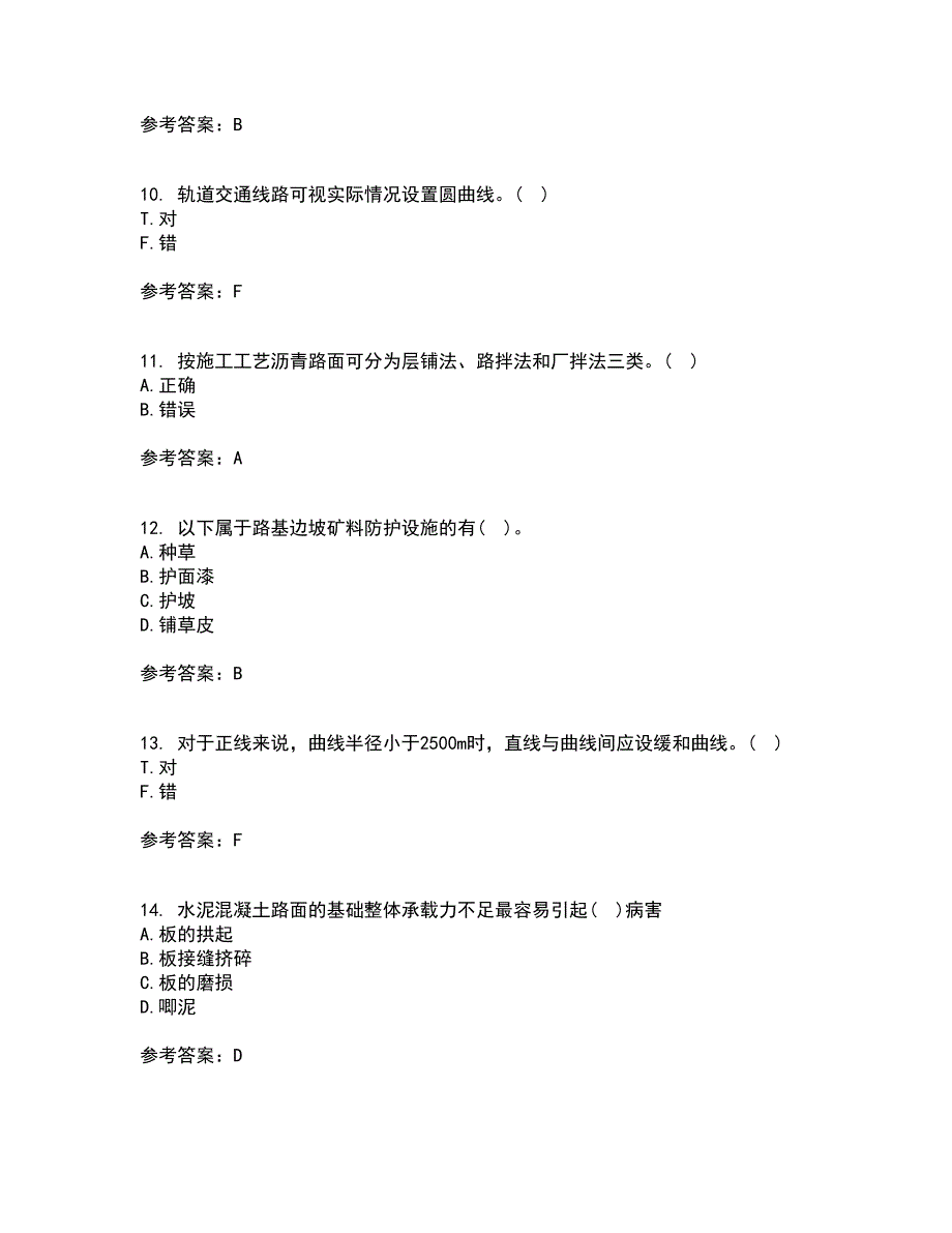 东北大学21春《路基路面工程》离线作业2参考答案23_第3页