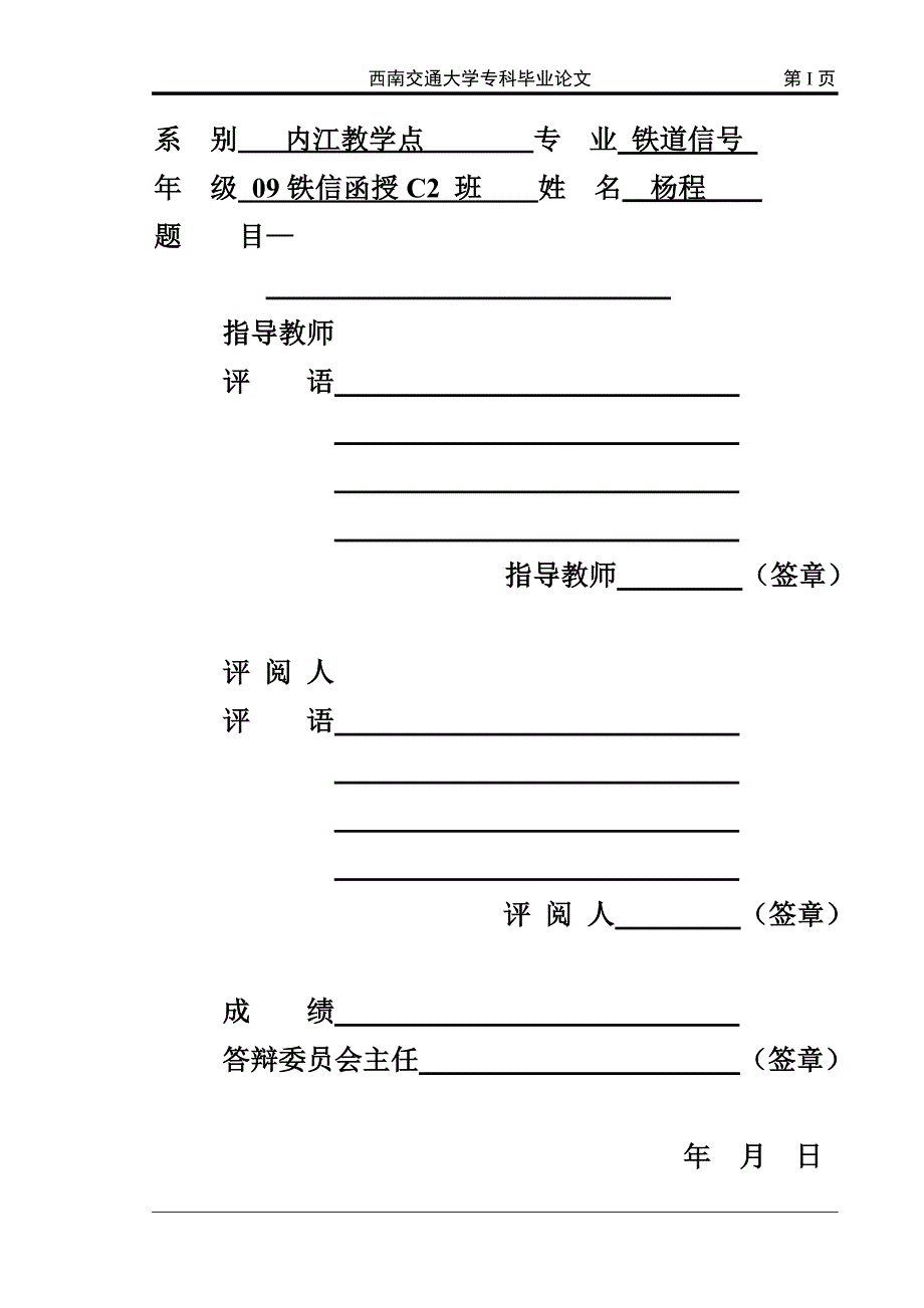 铁道通信信号毕业论文.doc_第2页