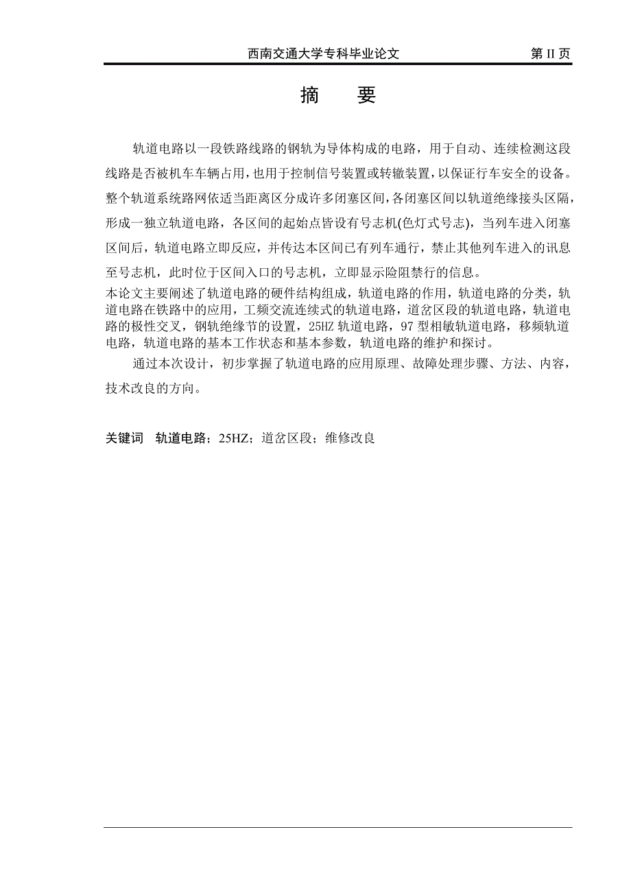 铁道通信信号毕业论文.doc_第3页