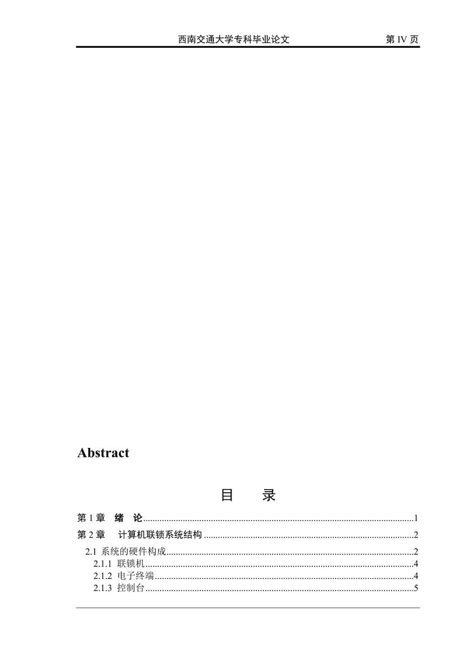 铁道通信信号毕业论文.doc_第5页