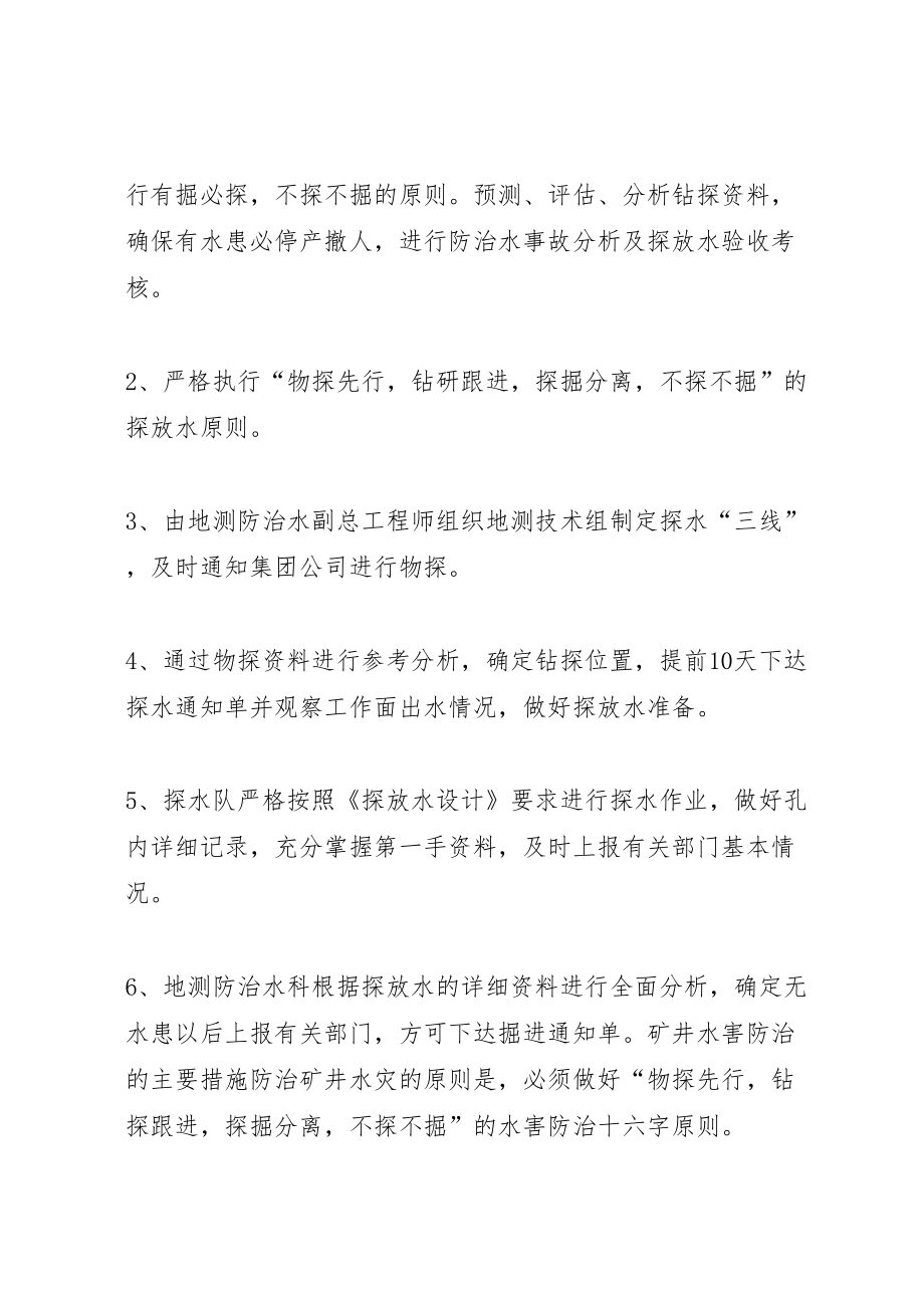 防治水专项方案及措施_第3页