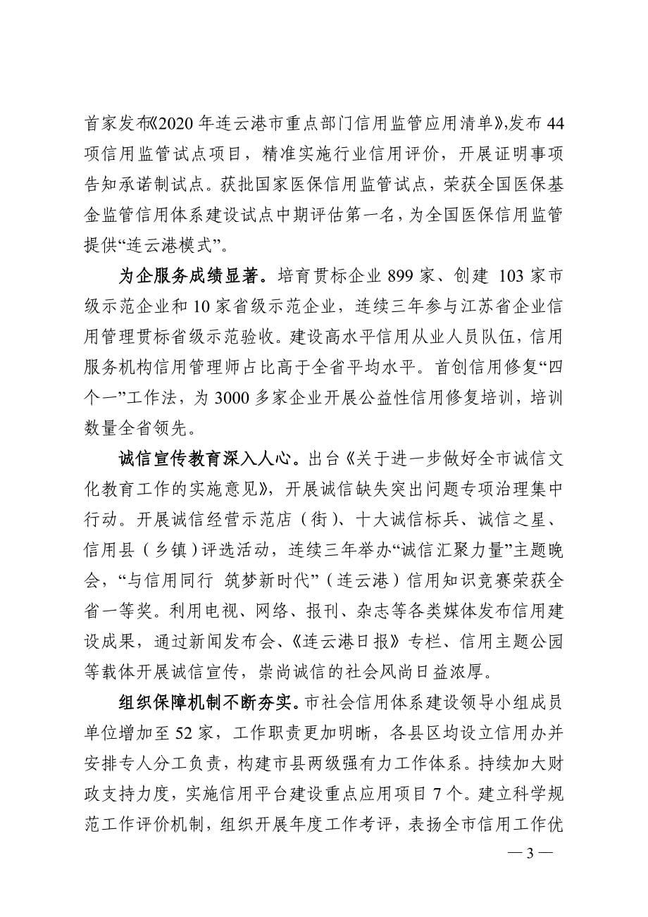 连云港市“十四五”社会信用体系建设规划.doc_第5页