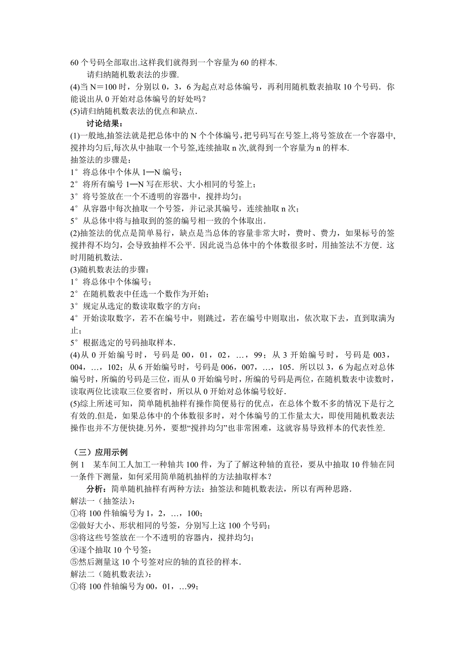 人教A版数学必修三教案：&#167;2.1.1简单随机抽样_第4页