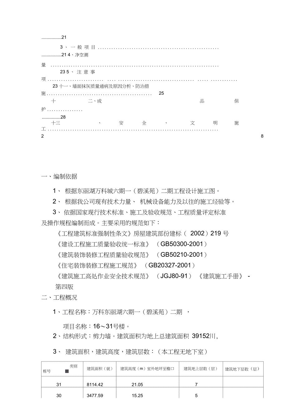 抹灰工程施工方案_第4页