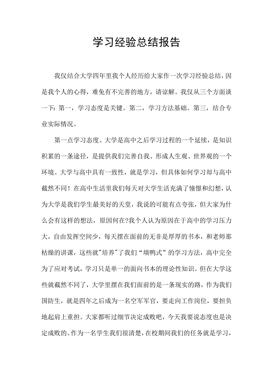 学习经验总结报告.docx_第1页