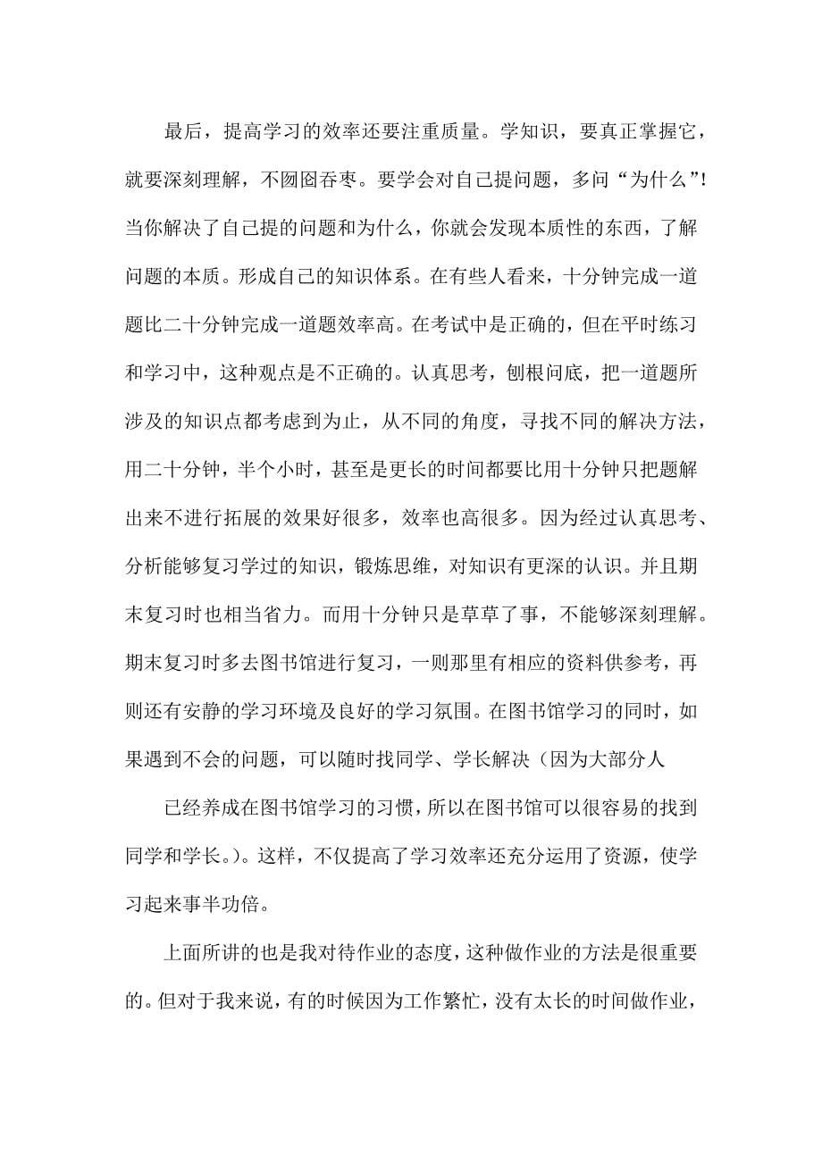 学习经验总结报告.docx_第5页