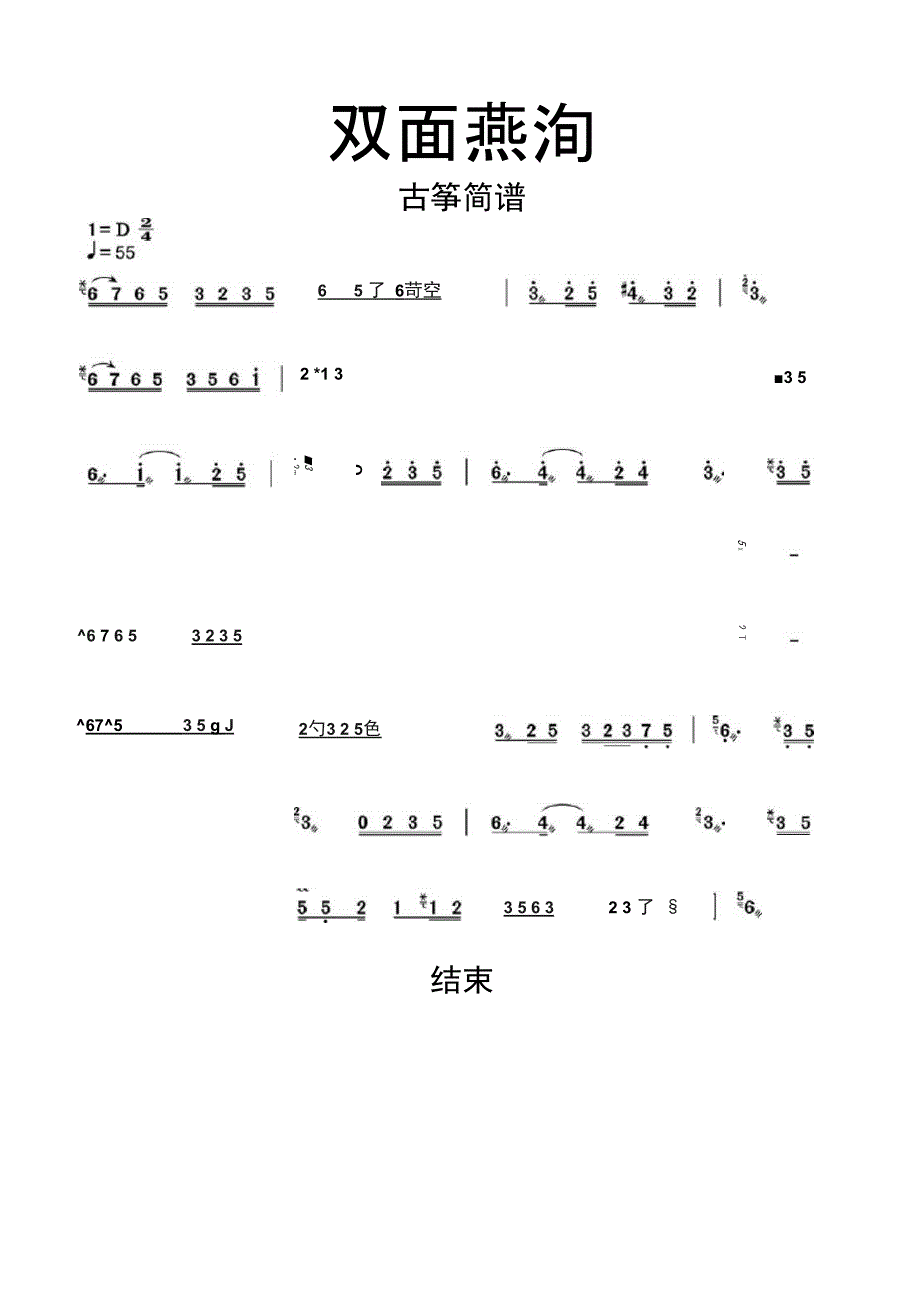 双面燕洵古筝简谱乐谱_第1页